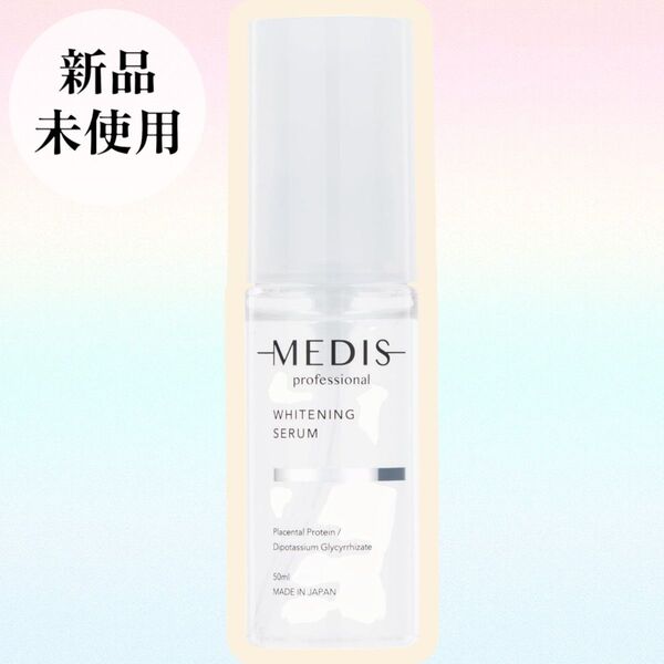 メディスホワイト 医薬部外品 美白 美容液 しみ そばかす 持続型アミノ酸エクトイン ヒアルロン酸 50ml