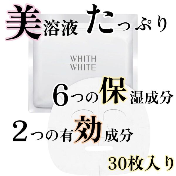 フィスホワイト ビタミンc 誘導体 美白 パック デイリー 毎日 顔 ニキビ 毛穴ケア 30枚入 フェイスパック シートマスク