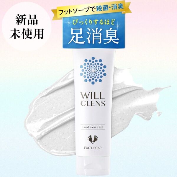 ☆新品☆ ウィル クレンズ フットソープ 医薬部外品 炭 柿 茶 フットスクラブ 足洗いソープ 足の匂い消し 足用石鹸