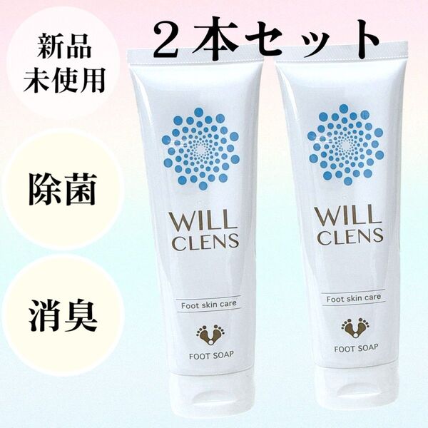 ☆新品☆ 2個セット ウィルクレンズ フットソープ 医薬部外品 炭 柿 茶 フットスクラブ 足洗いソープ 足の匂い消し 足用石鹸