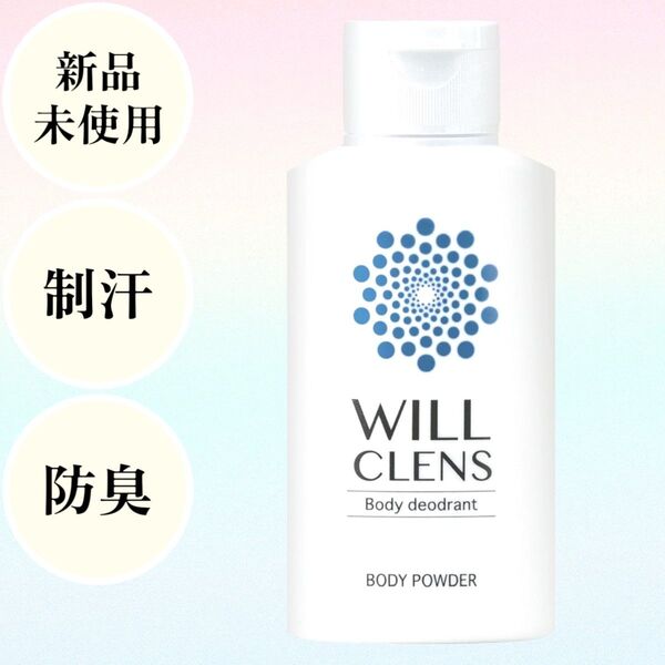 ウィル クレンズ 薬用 ボディパウダー 制汗パウダー 汗じみ防止 ワキガ 体臭 加齢臭 脇汗 制汗 消臭