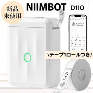 NIIMBOT D110 ラベルライター Bluetooth接続 ラベルプリンター 自動紙戻し 充電式