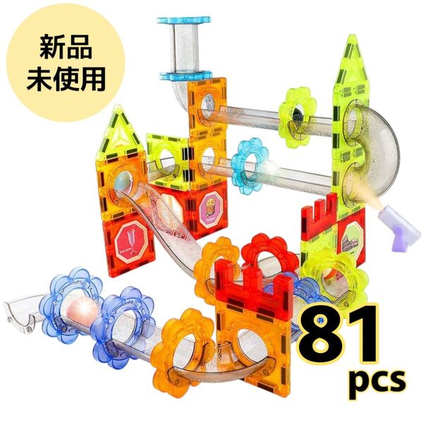☆即日発送☆ ブロック おもちゃ 磁石 マグネットブロック 知育玩具 スロープトイ 女の子 男の子 子供 人気 誕生日プレゼント
