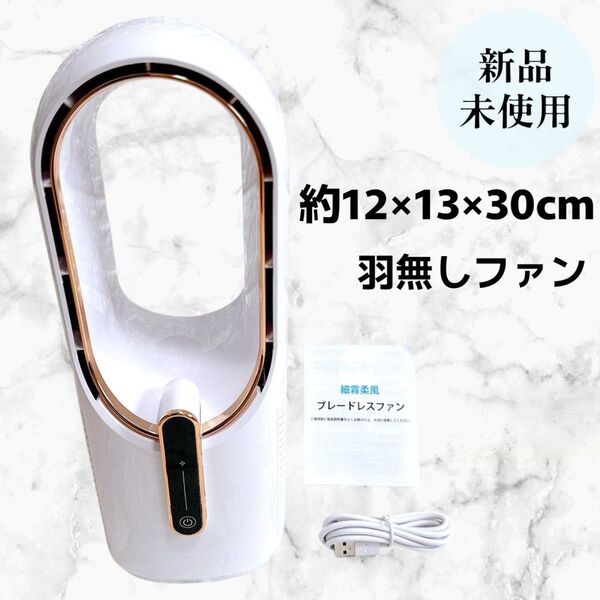 卓上 扇風機 加湿 超音波加湿器 ミストファン 3段階風量 羽根なしファン 小型 超静音 白