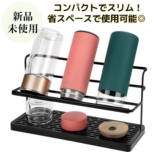 新品未使用◇即日発送! ボトルスタンド 水切り ラック ワイド 黒 水筒 コンパクト スリム タワー Tower