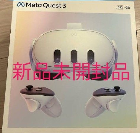 新品未開封品 Meta Quest3 512GB メタクエスト3 VRヘッドセット