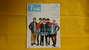 キュウソネコカミ SCANDAL 阿部真央 7ぴあ 2020年2月号　掲載誌