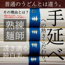 絹肌の貴婦人 上級品 手延丸細うどん 18束(50g×6束×3袋) 化粧箱☆大手Sモールでも常にランキング上位の商品です。_画像3