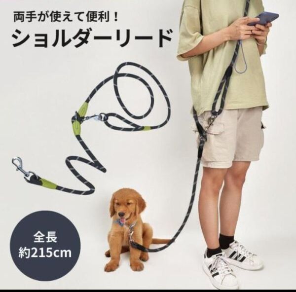 リード 肩掛け ショルダー ハンズフリー 手ぶら ブラック イヌ 犬 ペット かわいい 小型犬 首輪 おしゃれ 2m ロング