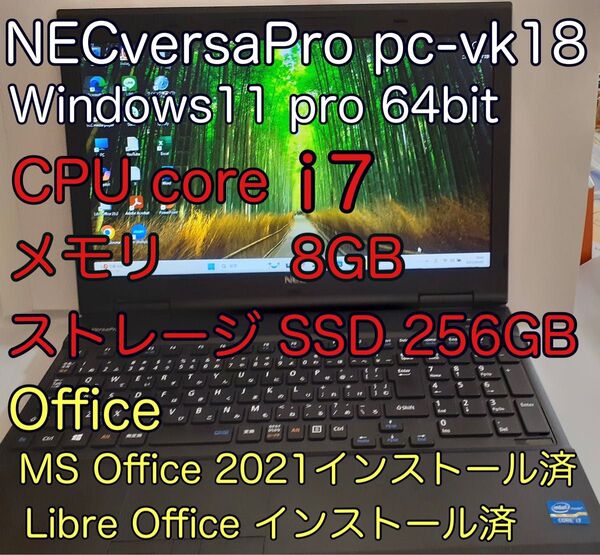 NEC VersaPro ノートパソコン Windows11 core i7 メモリ8GB ストレージSSD 256GB