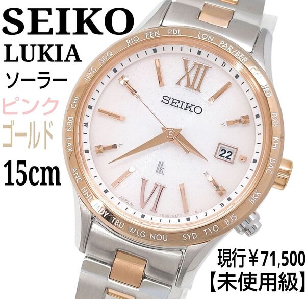 【稼働・現行・未使用級】SEIKO セイコー ルキア 電波ソーラー ピンク ゴールド レディース 腕時計