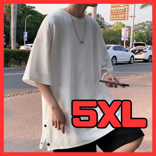 5XL メンズTシャツ 白 ホワイト 大きいサイズ オーバーサイズ シンプル ホストロック 無地 夏 かっこいい プレゼント