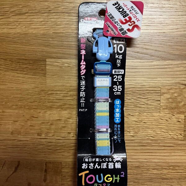 ドギーマン おさんぽ首輪 TOUGH2 小型犬用 25〜35cm