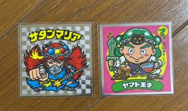 裏ビックリマン イオン サタンマリア ヤマト王子