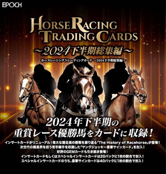 ホースレーシング トレーディングカード ~2024下半期総集編~ 競馬 カード 20パック
