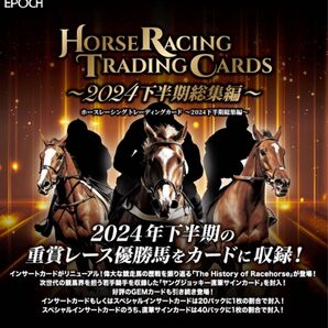 ホースレーシング トレーディングカード ~2024下半期総集編~ 競馬 カード 15パック