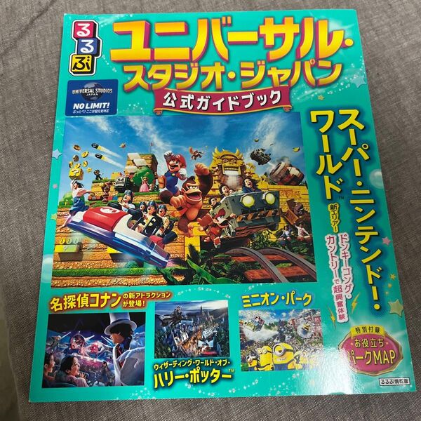 るるぶユニバーサルスタジオジャパン公式ガイドブック 〔2025〕 旅行