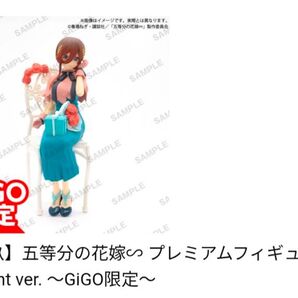 【新品】【GIGO】五等分の花嫁∽ プレミアムフィギュアRadiant ver. 中野三玖