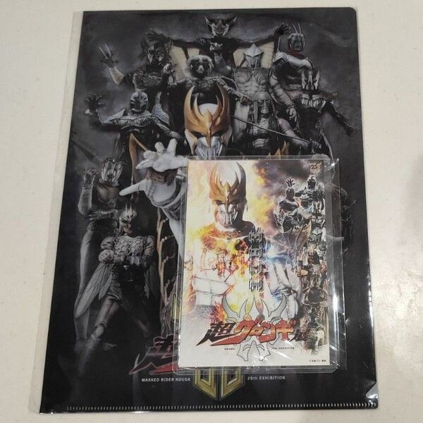 仮面ライダークウガ 超クウガ展 入場者特典 ポストカードシークレット 超グロンギ展 グロンギクリアファイルセット