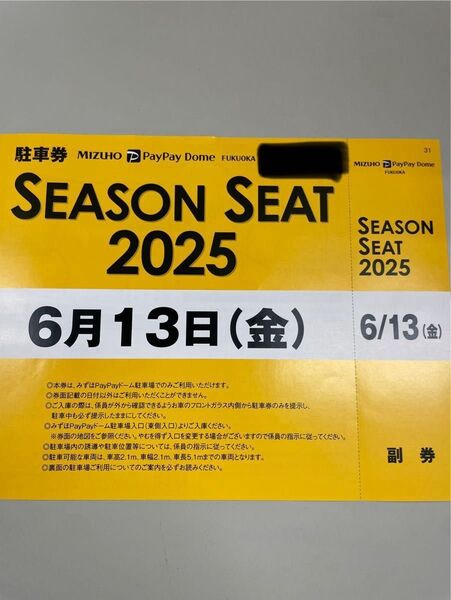 福岡ソフトバンクホークス2025年6月13日,14日,15日 PayPayドーム駐車券