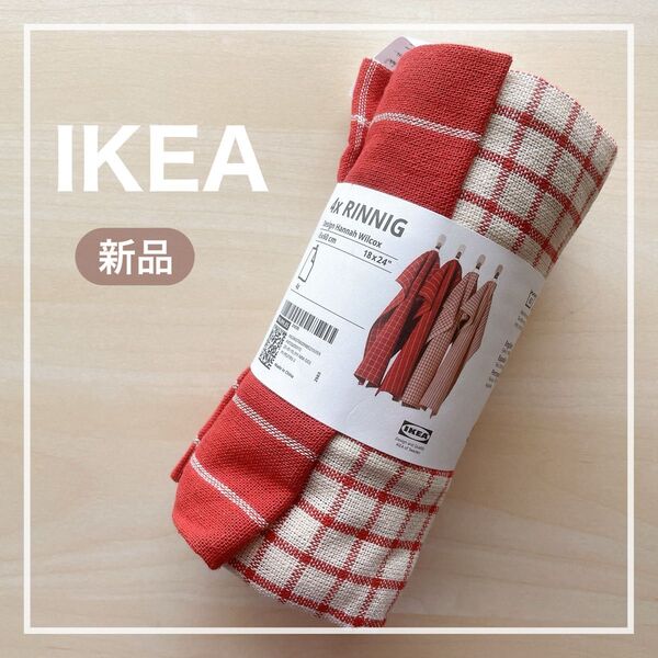 【新色☆新品】IKEA イケア キッチンクロス 布巾 4枚 リンニング(赤・ベージュ)