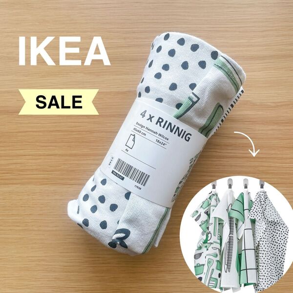 ☆SALE【新品未使用】IKEA イケア キッチンクロス 4枚 リンニング(ホワイト/グリーン)布巾 ふきん