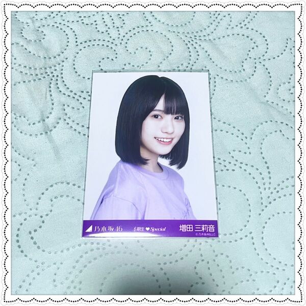乃木坂46 生写真 6期生special 増田三莉音 ライブT ヨリ