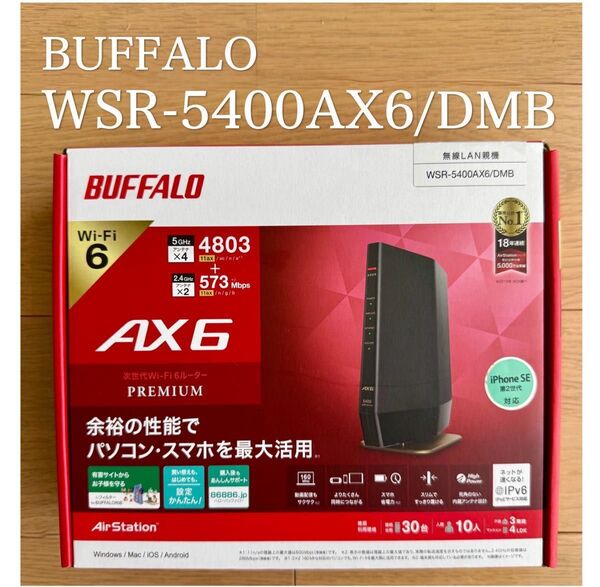 BUFFALO WSR-5400AX6/DMB 無線LANルーター Wi-Fi 6