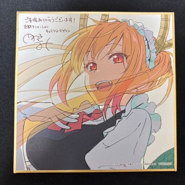 小林さんちのメイドラゴン 劇場版 特典 ミニ色紙 トール