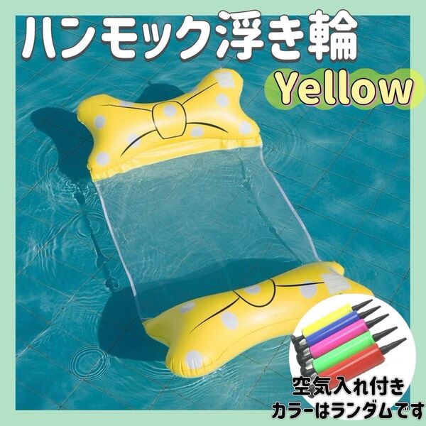 人気商品 浮き輪 ハンモック型 空気入れ付き ピンク プ-ル 海 夏 レジャー 大きめ 可愛い 目立つ アウトドア