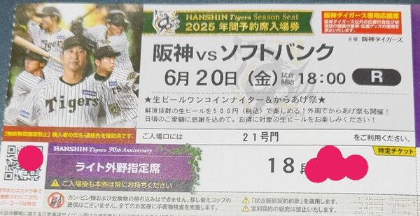 阪神タイガース チケット