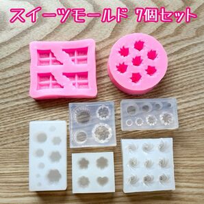 シリコンモールド スイーツ 7点セット