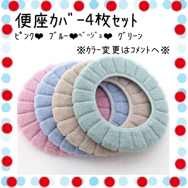 便座カバー カバー トイレ トイレカバー マット ふわふわ 保護 やわらかい