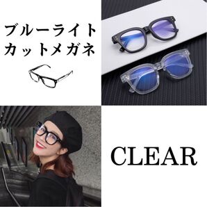 伊達メガネ クリア ブルーライトカット眼鏡 小顔効果 韓国 新品 PC眼鏡 度なし レディース メンズ 可愛い おしゃれ
