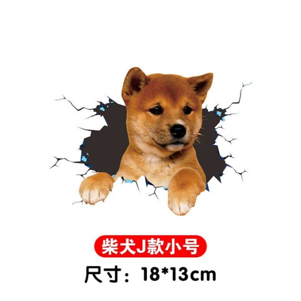 柴犬 犬 カーステッカー 車用 ウォールステッカー 新品 自動車 シール 可愛い 3D おもしろ ユニーク