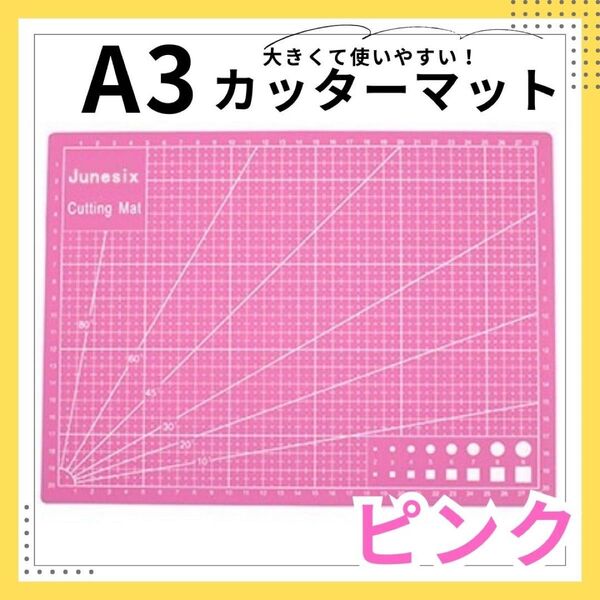 A3 カッターマット カッティングボード メモリ付き 両面 ピンク