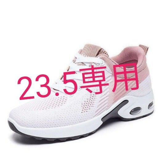 【新品未使用】24.5cm スニーカー ピンク ウォーキングシューズ 運動靴 ホワイト ランニングシューズ メッシュ エアー