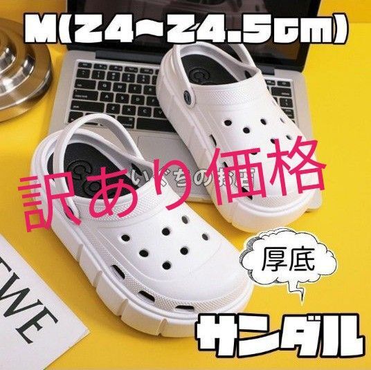 【新品未使用】24cm24.5cm ホワイト 厚底クロックス クロッグサンダル 韓国 ダッドサンダル ストラップ