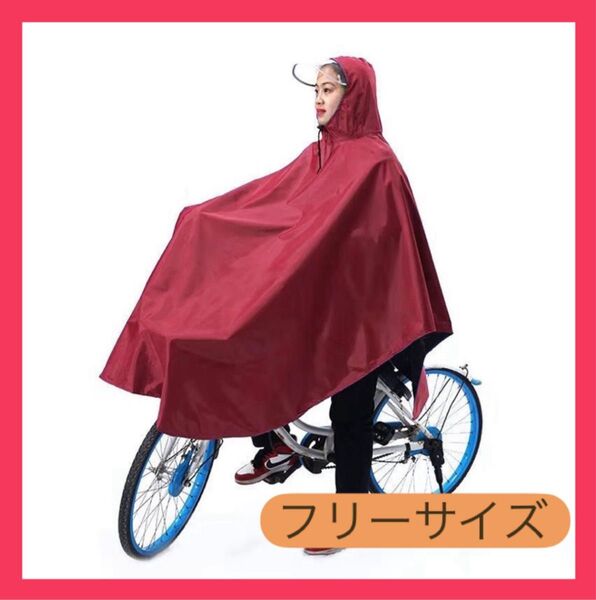 【新品未使用】レインコート ポンチョ 厚手 自転車用 レインウェア 通勤 通学