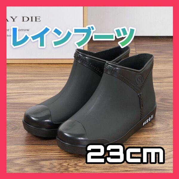 【新品未使用】長靴 レインブーツ 23cm ハイカット レディース ブラック