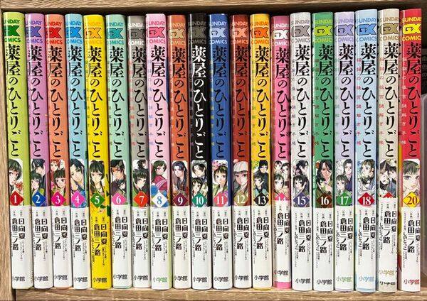 薬屋のひとりごと 猫猫の後宮謎解き手帳 全巻 サンデーGXコミックス 日向夏/原作 倉田三ノ路/作画 しのとうこ/キャラクター原案