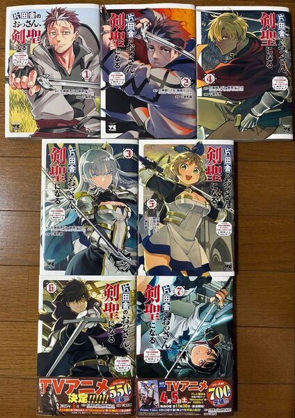片田舎のおっさん、剣聖になる 全巻セット(ヤングチャンピオン・コミックス) 佐賀崎しげる/原作 鍋島テツヒロ/原作 乍藤和樹/漫画