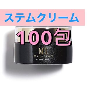 MTメタトロン ステムクリーム 100包