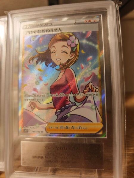 ARS9 鑑定書付き アロマなおねえさん SR ポケモンカードゲーム ポケモンカード