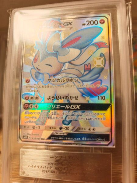 ARS8 鑑定書付き ニンフィアgx ssr ポケモンカード ポケモンカードゲーム