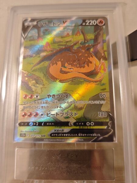ARS9 鑑定書付き リザードンV SAR ポケモンカード