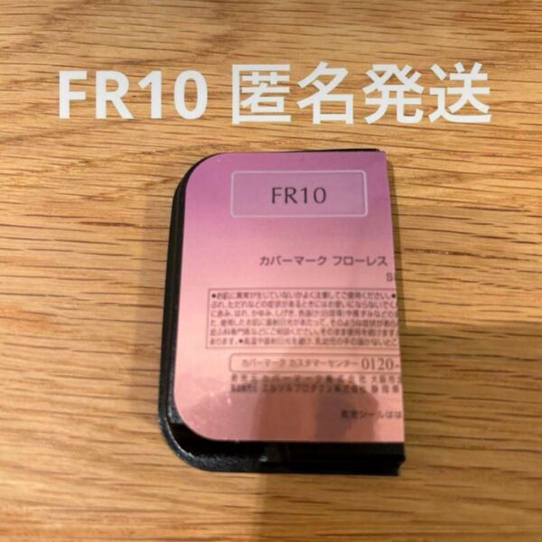 カバーマーク フローレスフィットファンデーション サンプル