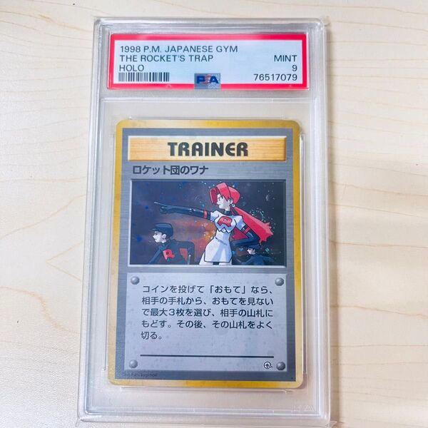 PSA9 旧裏 ロケット団のワナ うずまき有り ホロ ジム拡張第1弾 ポケモンカード 旧裏面