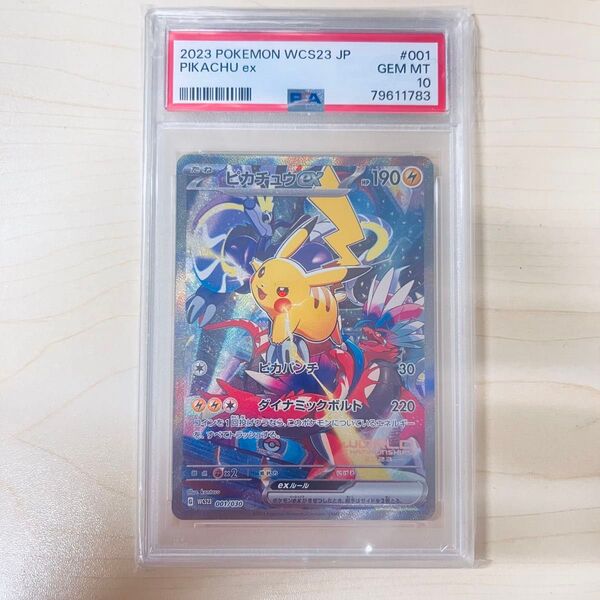 PSA10 ポケモンカード 横浜 ピカチュウex WCS2023 プロモ チャンピオンシップ