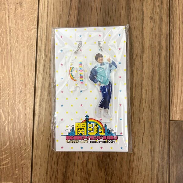 大橋和也 アクリルキーホルダー 夢の関西アイランド2020 まとめ買いお安くします なにわ男子